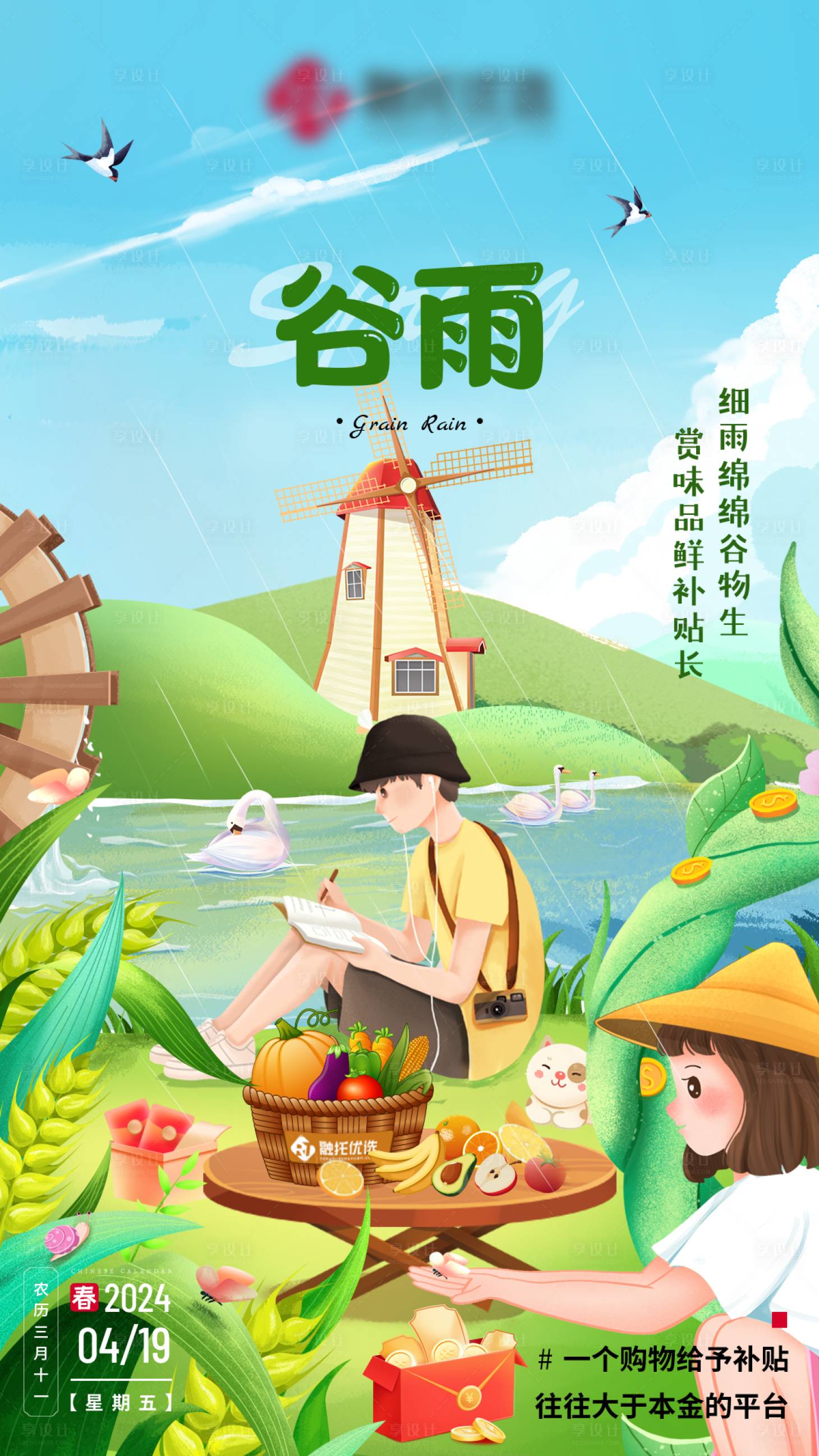 源文件下载【享设计】搜索编号：40240035362923717【谷雨节气插画海报】