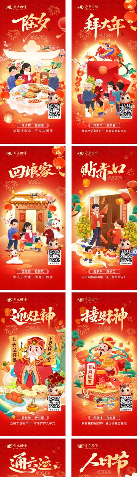 源文件下载【享设计】搜索编号：50510035388243462【除夕至开工大吉新年系列海报】