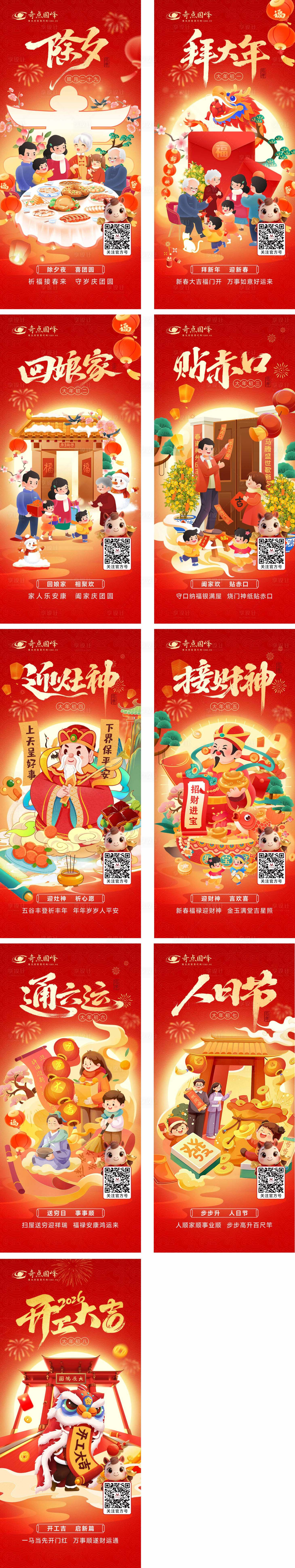 源文件下载【享设计】搜索编号：50510035388243462【除夕至开工大吉新年系列海报】