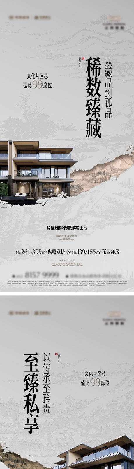 源文件下载【享设计】搜索编号：64400035392088984【地产高端中式别墅实景建筑海报】