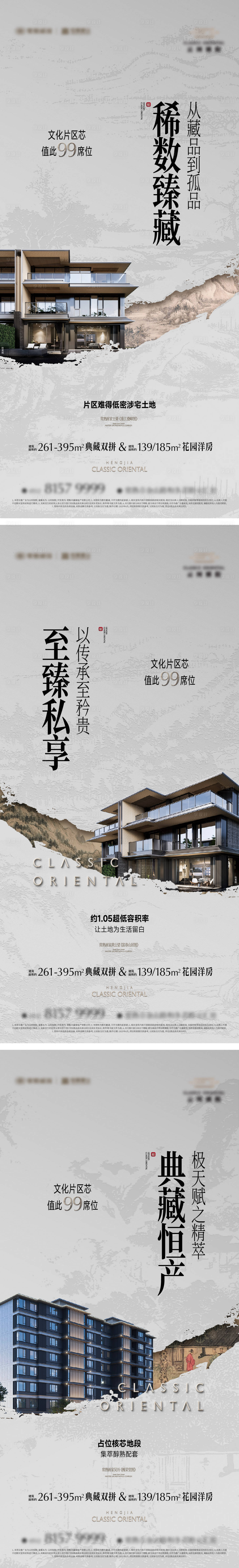 源文件下载【享设计】搜索编号：64400035392088984【地产高端中式别墅实景建筑海报】
