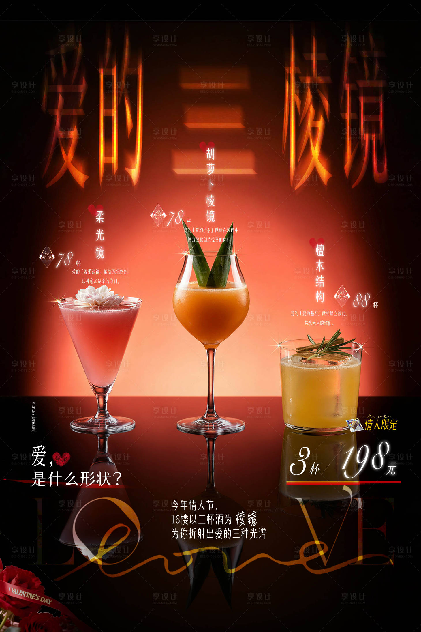 源文件下载【享设计】搜索编号：22050035433606145【酒吧鸡尾酒 】