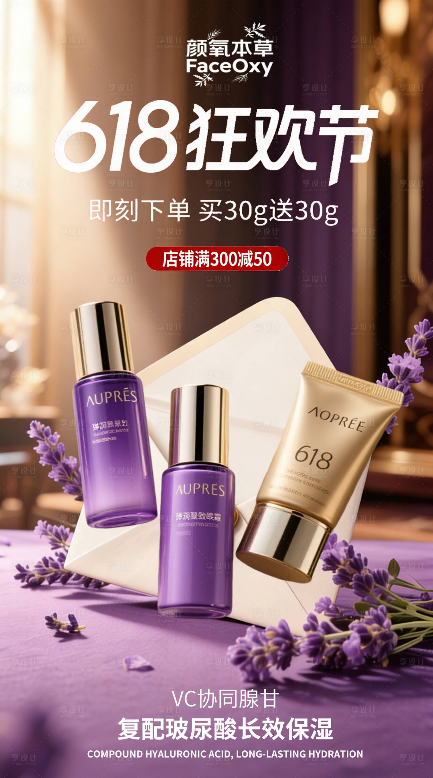 源文件下载【享设计】搜索编号：92660035457721332【护肤品营销海报】