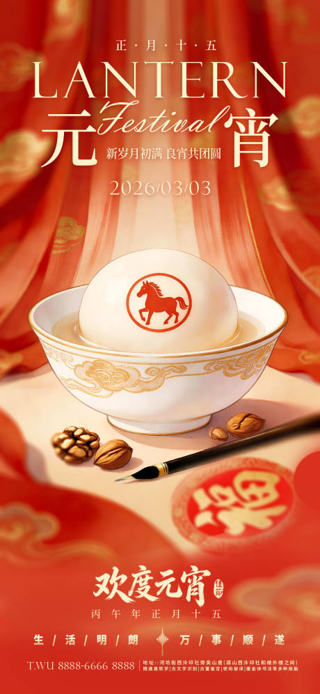 源文件下载【享设计】搜索编号：93410035524818229【元宵节】