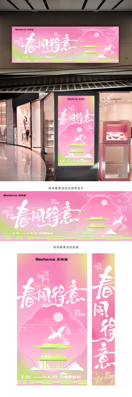源文件下载【享设计】搜索编号：77140035313076937【商场广场春天活动主视觉kv背景板素材】