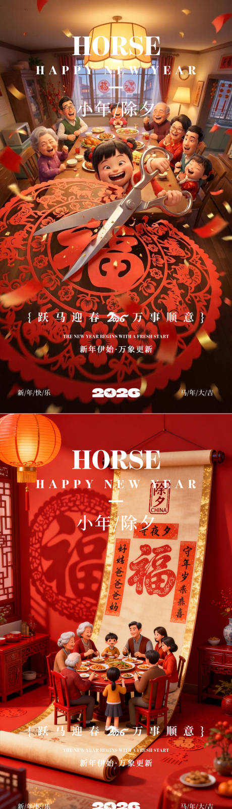 源文件下载【享设计】搜索编号：48600035315933560【除夕春节元旦】