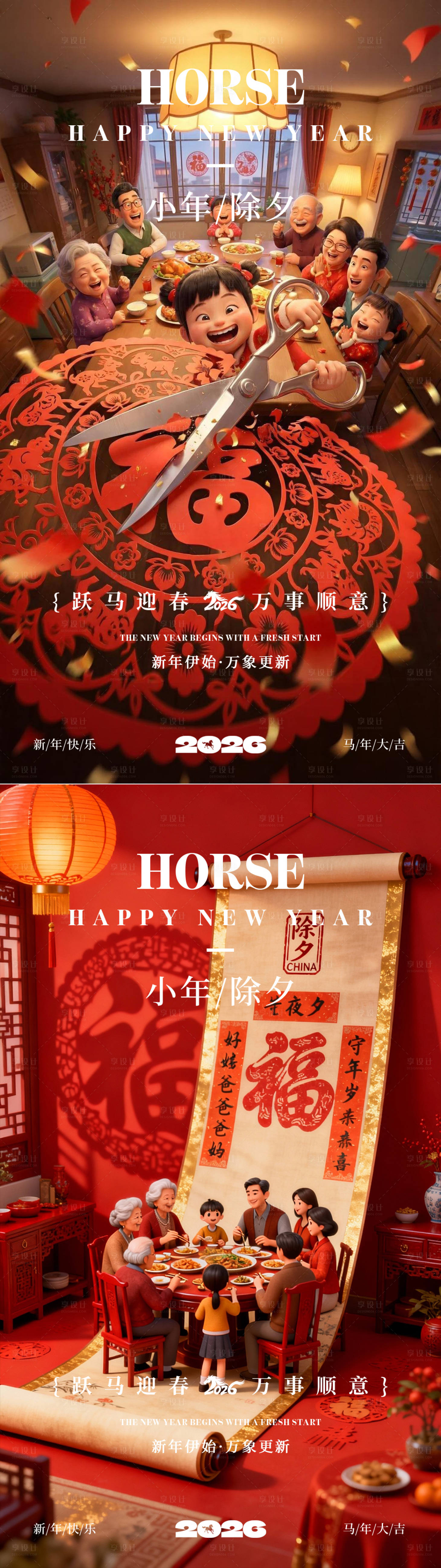 源文件下载【享设计】搜索编号：48600035315933560【除夕春节元旦】