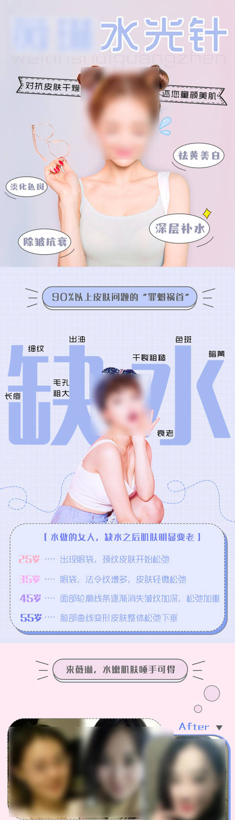 源文件下载【享设计】搜索编号：20000035313779245【水光针产品详情页设计水光针产品详情页】