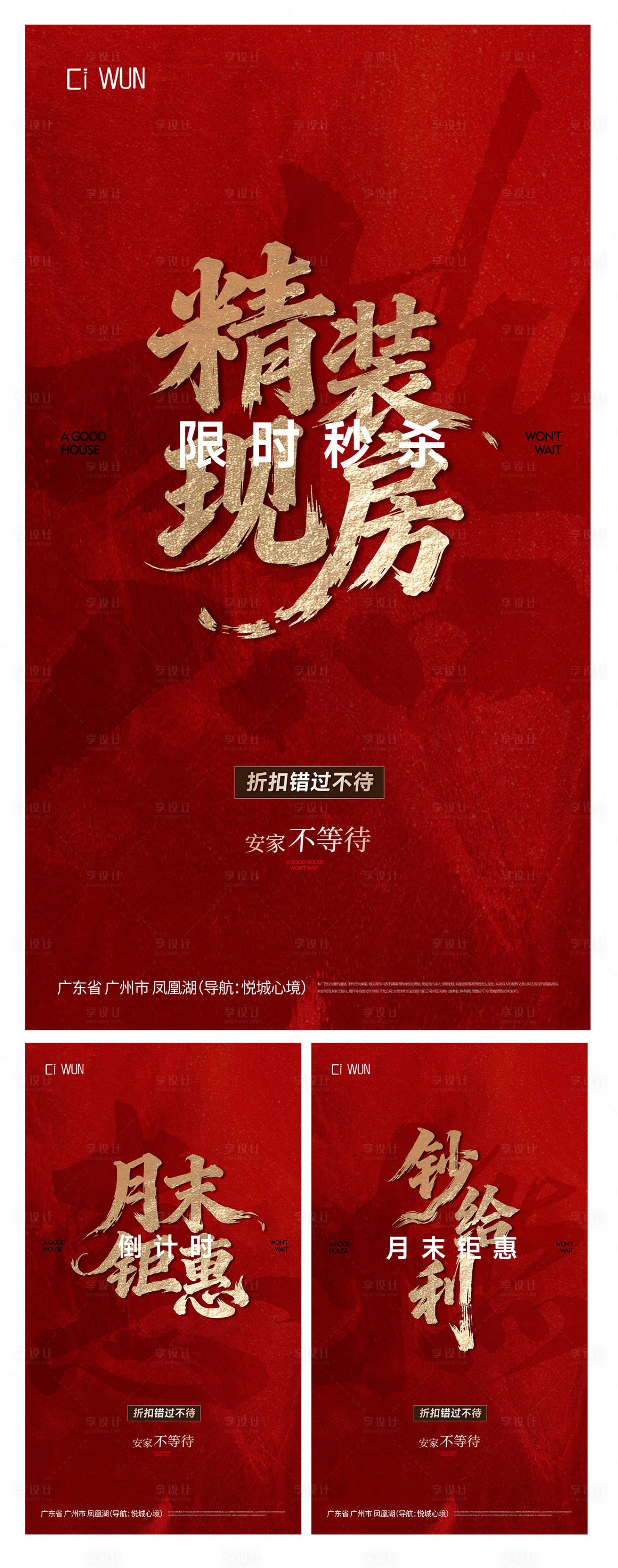 源文件下载【享设计】搜索编号：64620035326822139【热销地产海报】