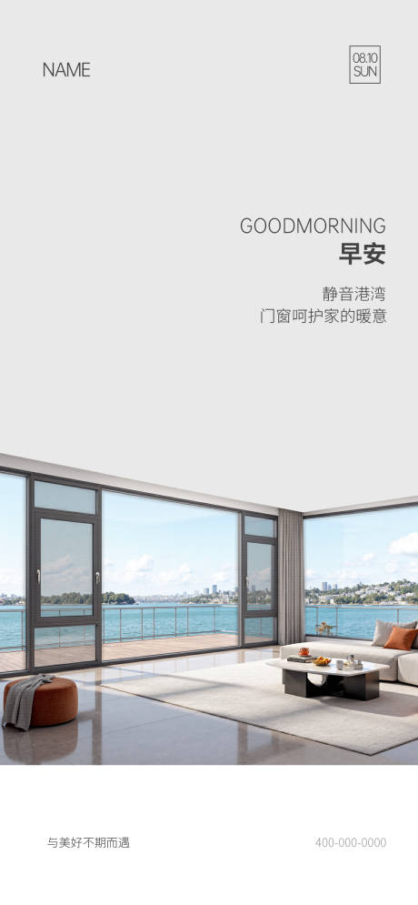 源文件下载【享设计】搜索编号：24100035341537743【门窗早安海报】