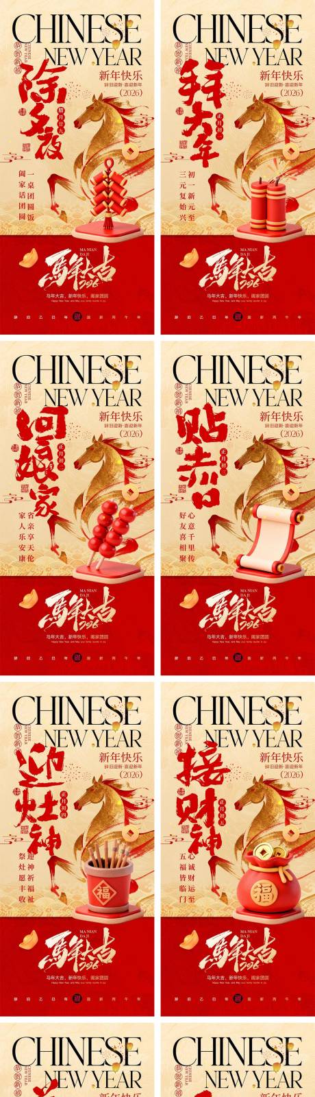 源文件下载【享设计】搜索编号：67180035393171916【2026马年除夕春节初一到初八元宵节】
