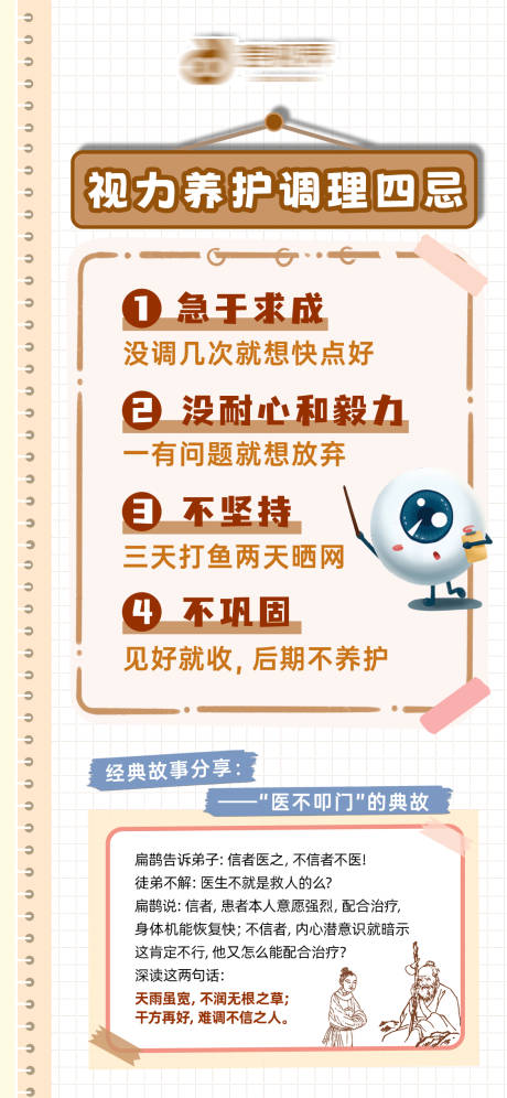 源文件下载【享设计】搜索编号：57170035297096995【视力养护调理插画海报】