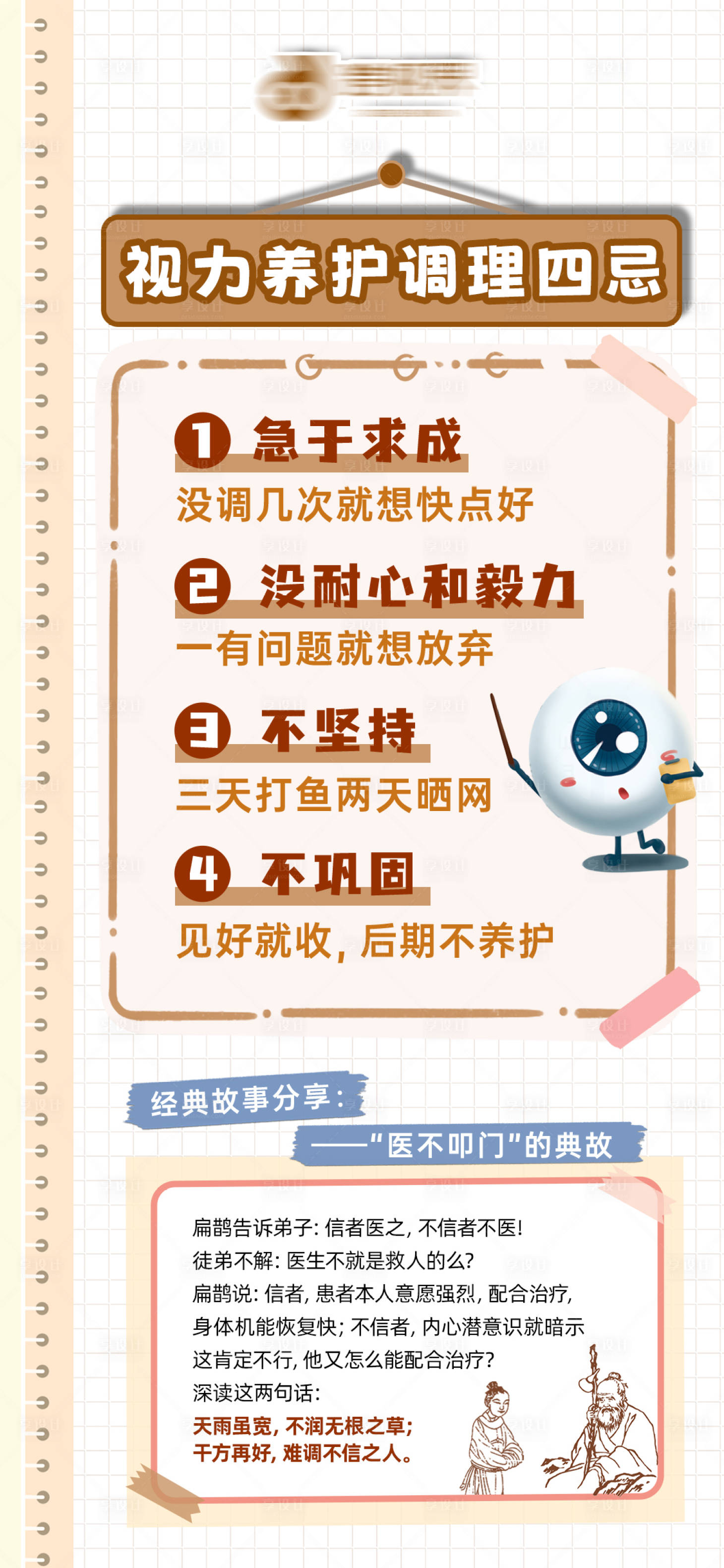 源文件下载【享设计】搜索编号：57170035297096995【视力养护调理插画海报】