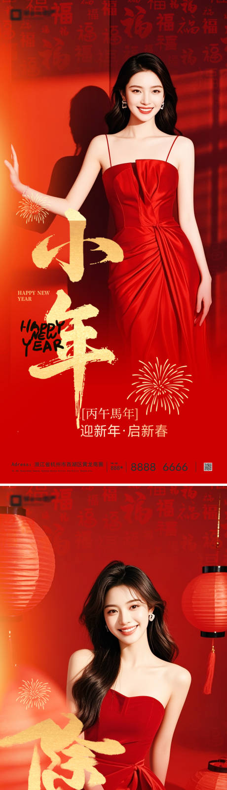 源文件下载【享设计】搜索编号：95870035323544992【小年除夕海报】