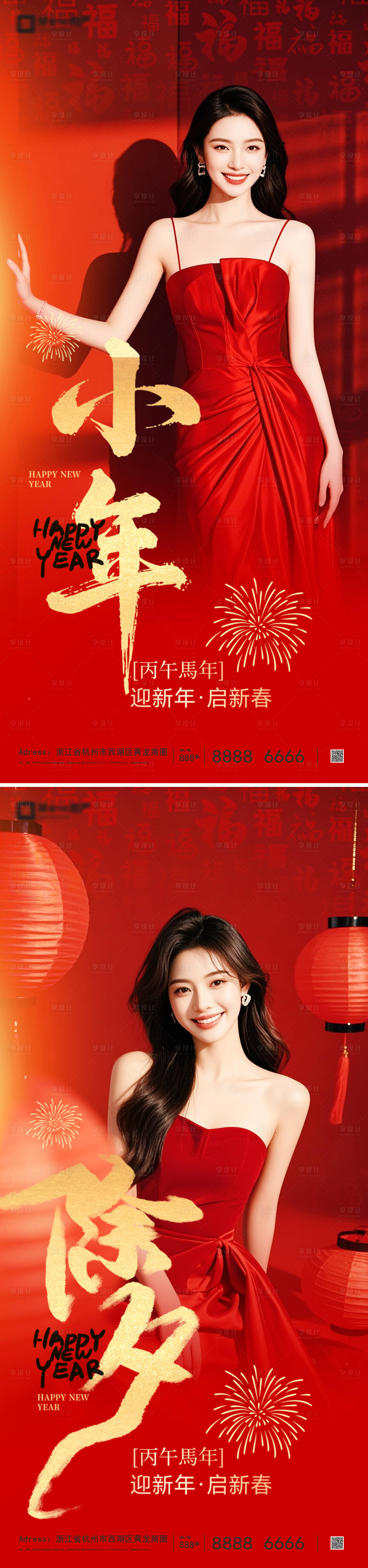 源文件下载【享设计】搜索编号：95870035323544992【小年除夕海报】