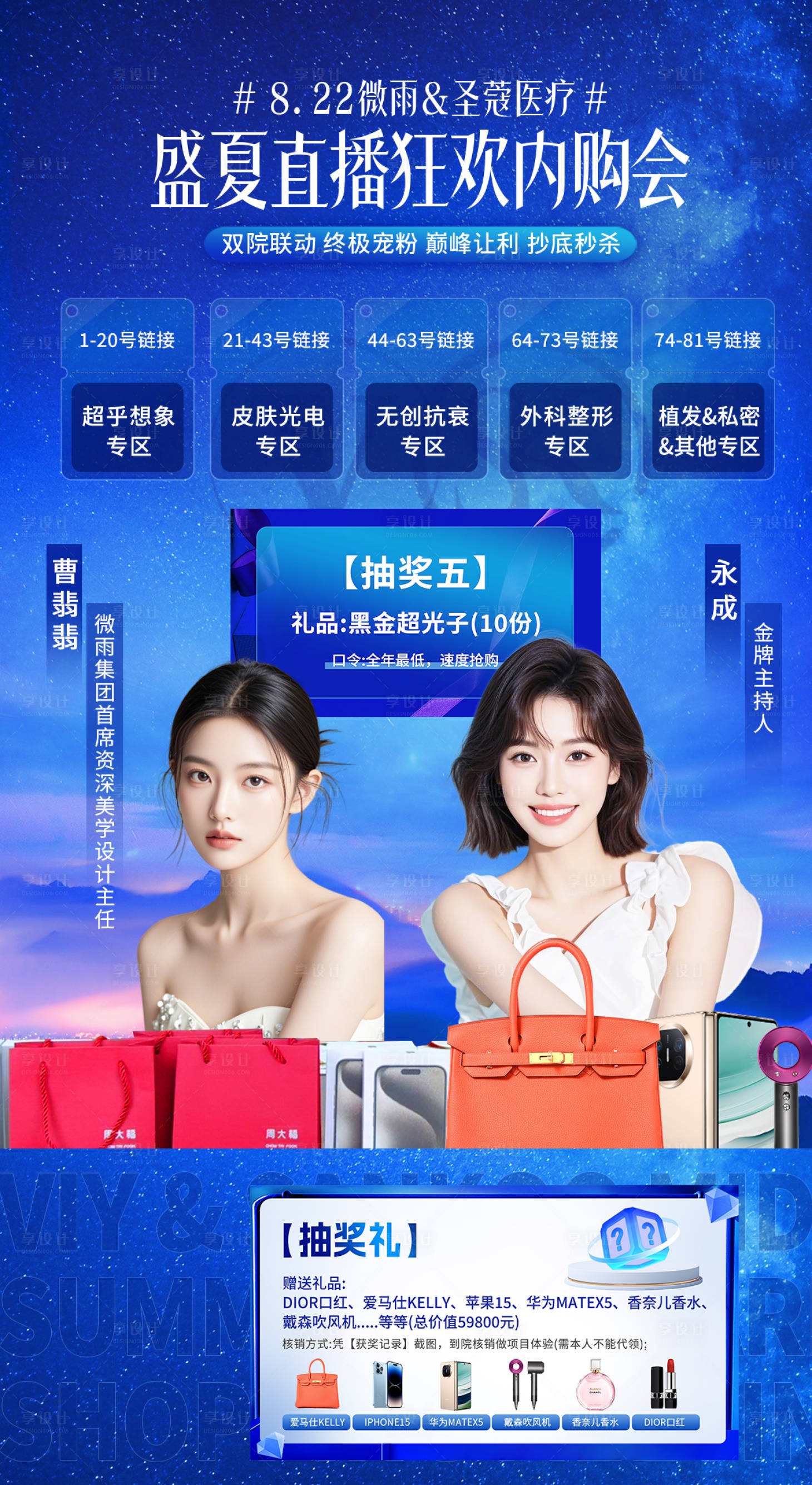 源文件下载【享设计】搜索编号：61150035505953443【美业直播间搭建】