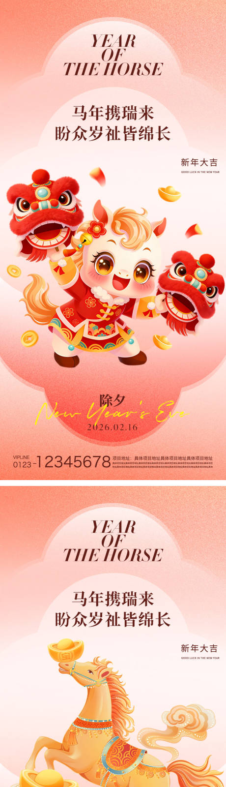 源文件下载【享设计】搜索编号：15610035340337698【除夕海报】