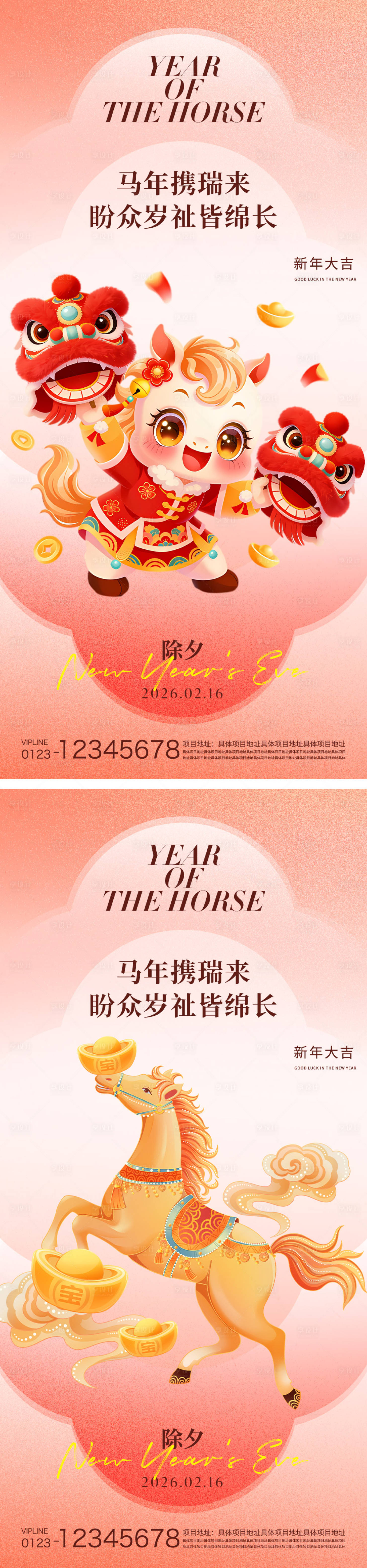 源文件下载【享设计】搜索编号：15610035340337698【除夕海报】