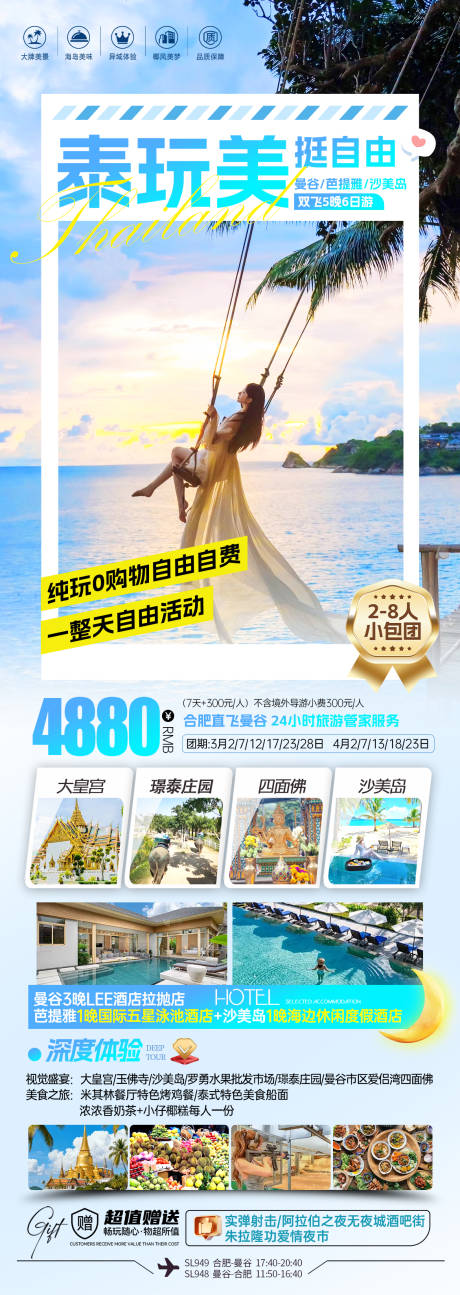 源文件下载【享设计】搜索编号：34940035567366641【泰国旅游海报】
