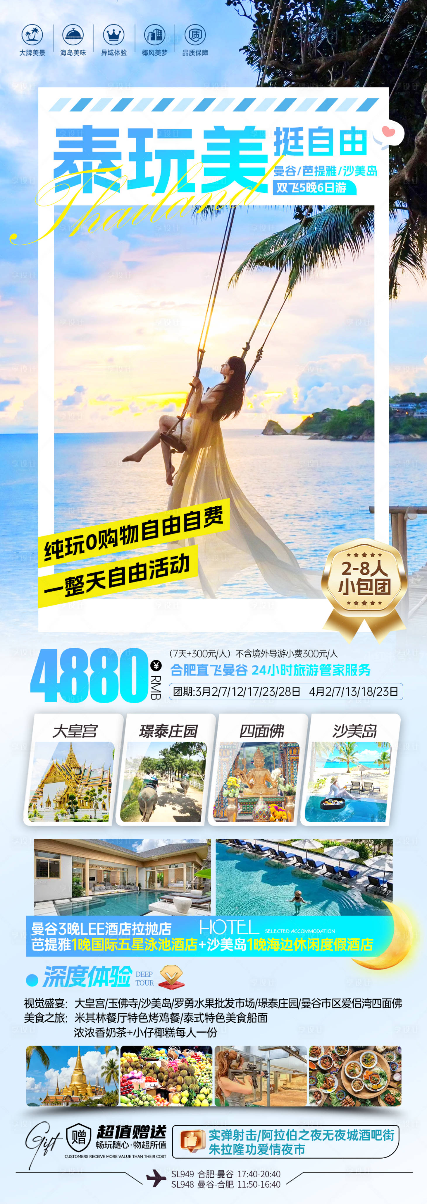 源文件下载【享设计】搜索编号：34940035567366641【泰国旅游海报】