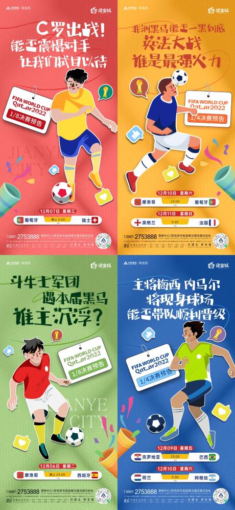 源文件下载【享设计】搜索编号：54540035472063828【世界杯赛事预告】
