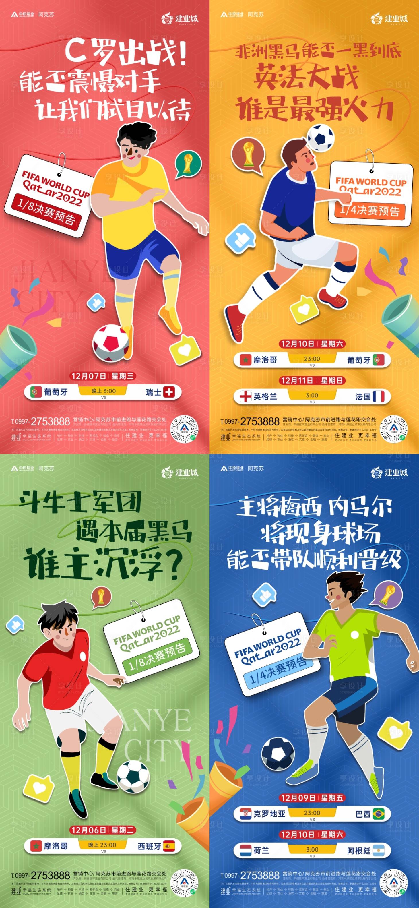源文件下载【享设计】搜索编号：54540035472063828【世界杯赛事预告】