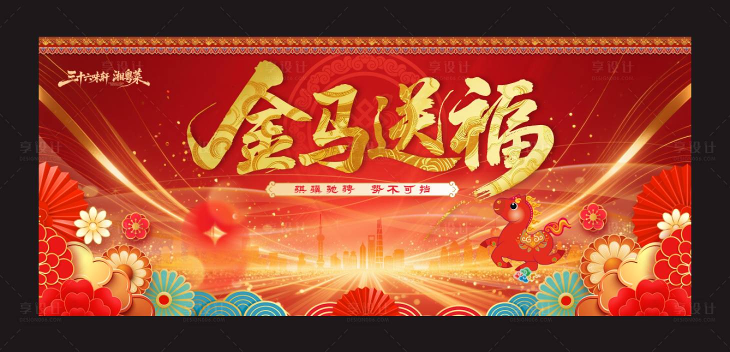 源文件下载【享设计】搜索编号：54550035421513476【红色年会海报】