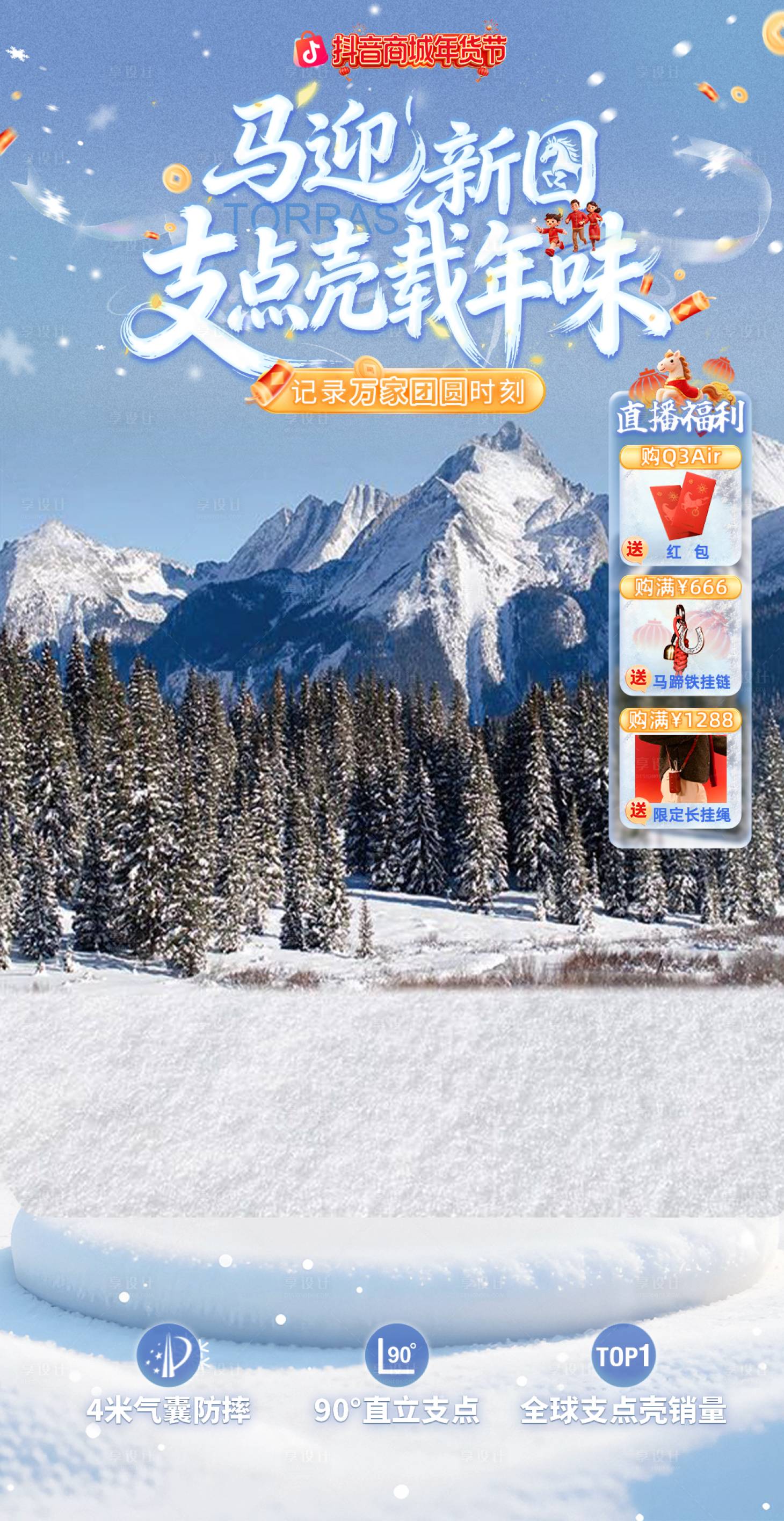 源文件下载【享设计】搜索编号：66010035488215833【蓝色新年冬季直播间搭建贴片设计】