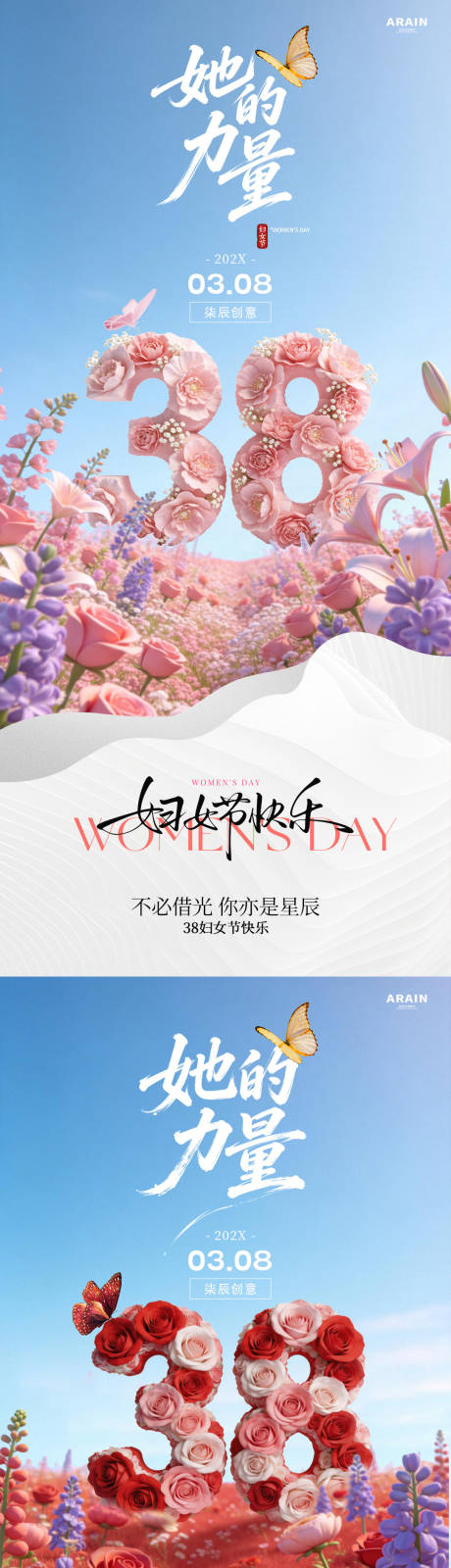 源文件下载【享设计】搜索编号：43800035588855174【38妇女节女神节粉色花海海报】