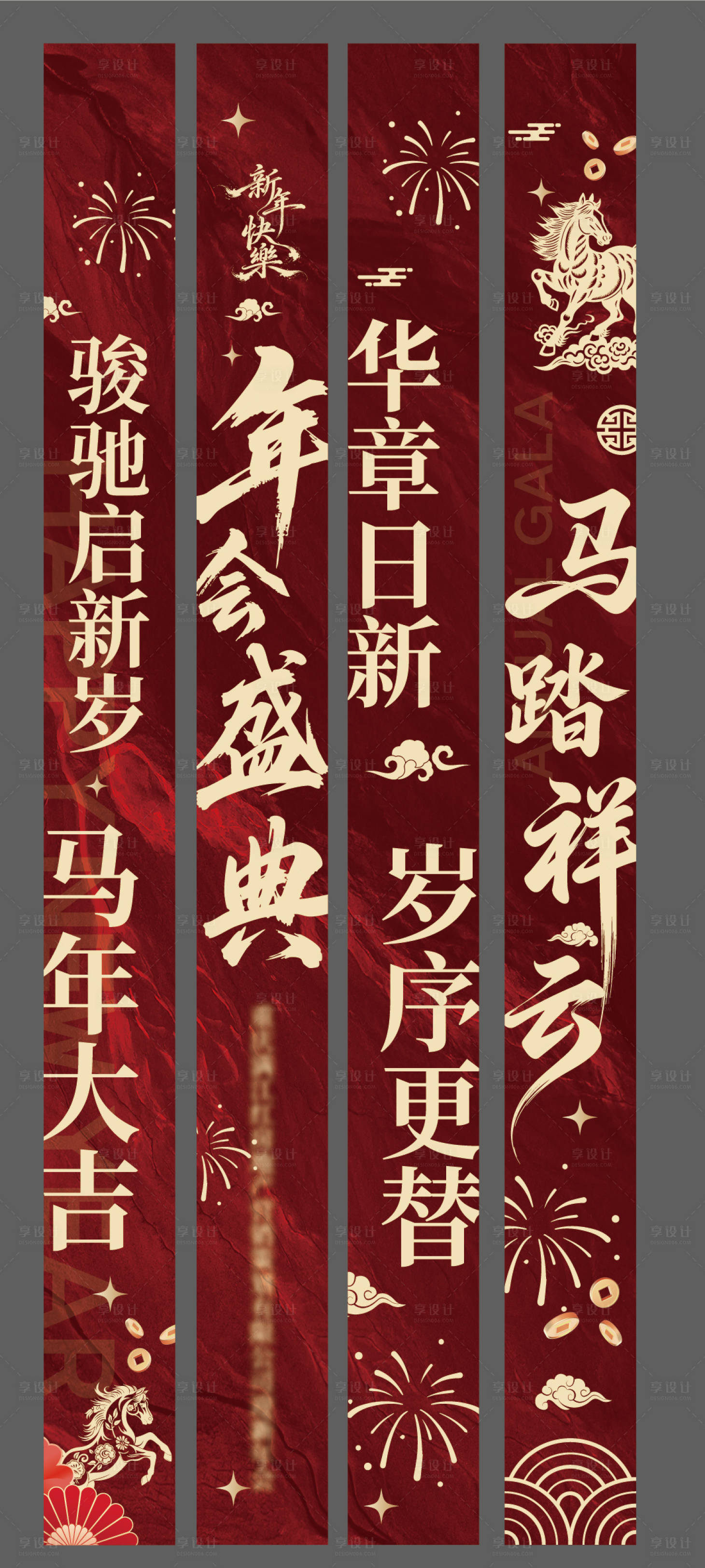 源文件下载【享设计】搜索编号：54210035389296141【年会盛典竖幅】