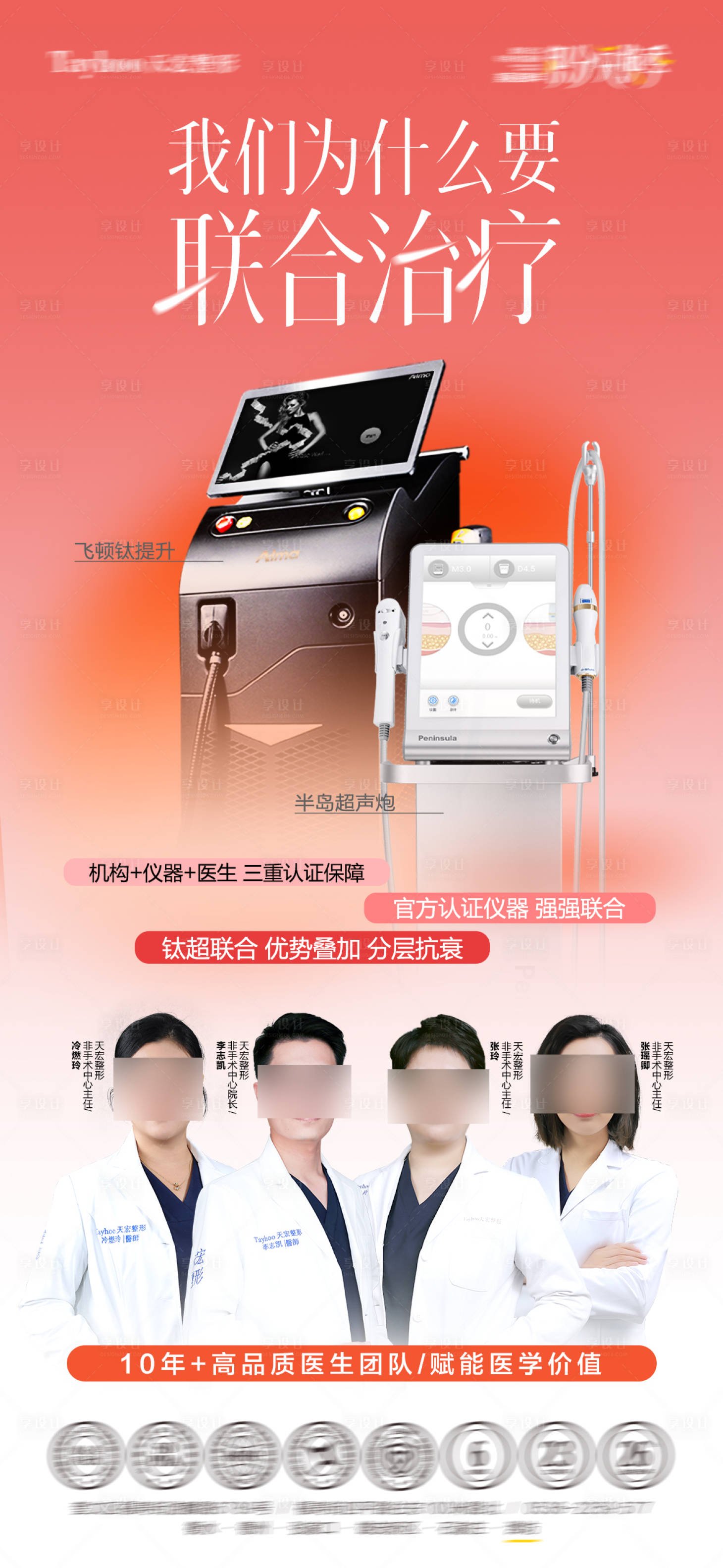 源文件下载【享设计】搜索编号：11840035488647652【联合治疗海报】