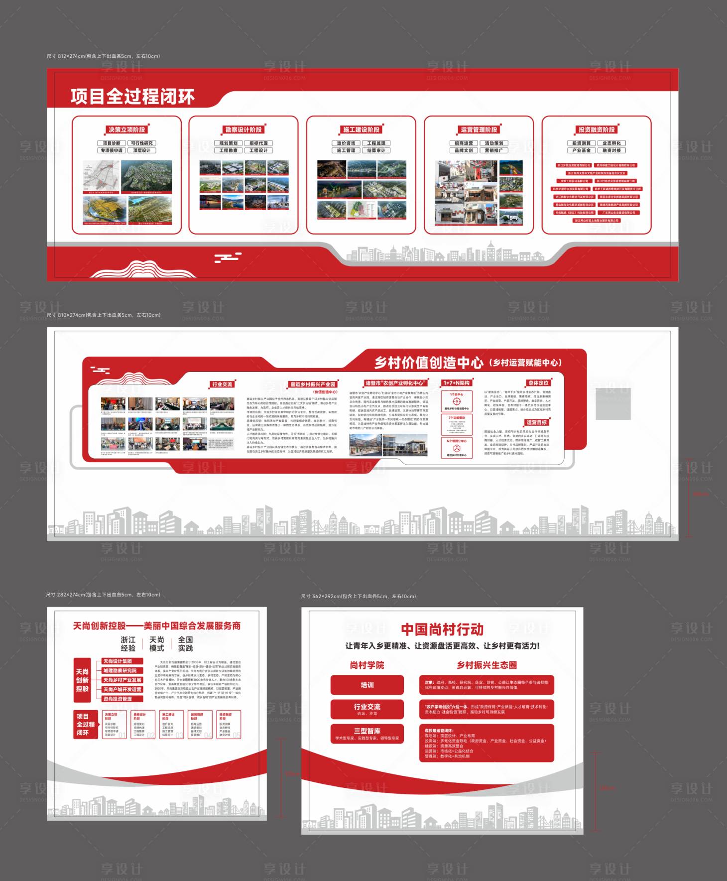 源文件下载【享设计】搜索编号：86730035507573009【企业文化墙】