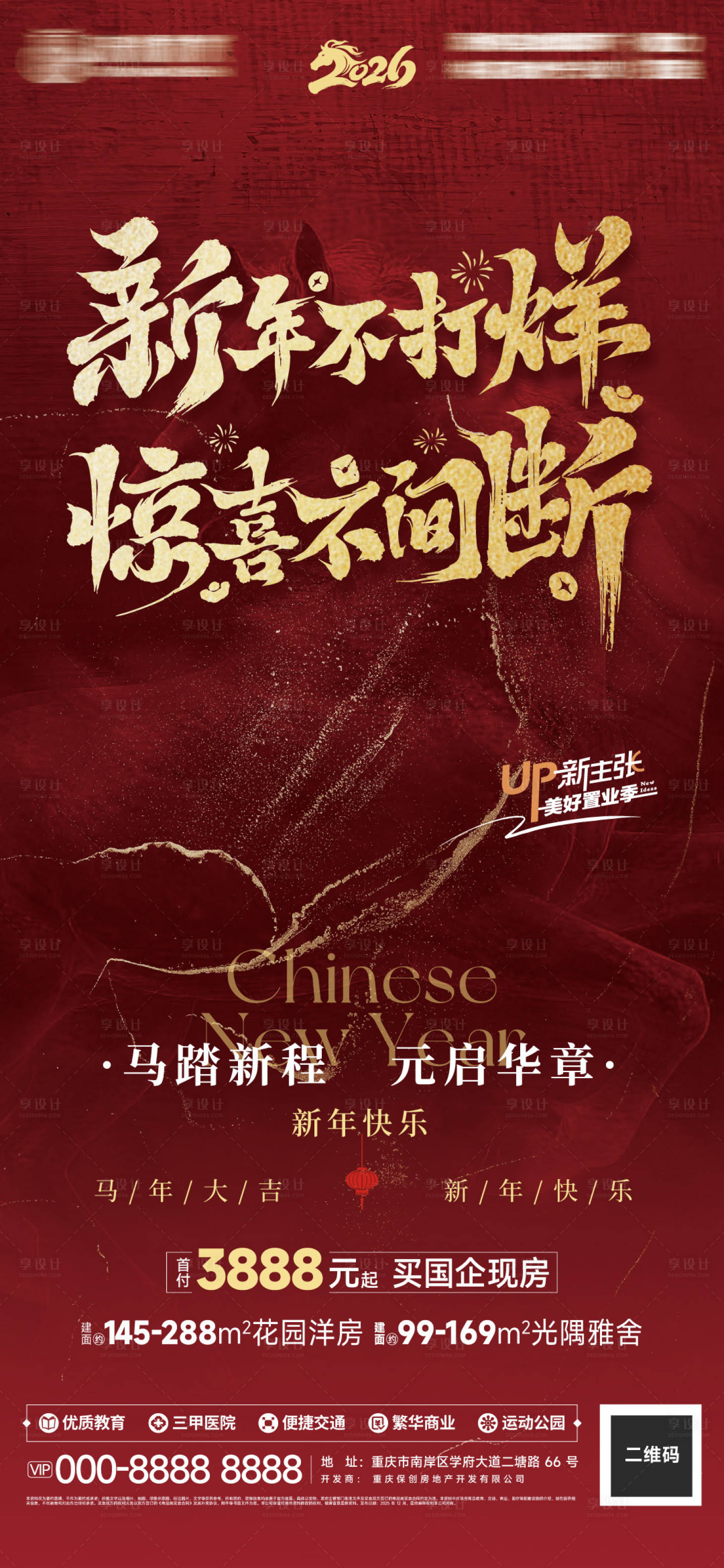 源文件下载【享设计】搜索编号：29860035453148821【地产春节不打烊红金海报】