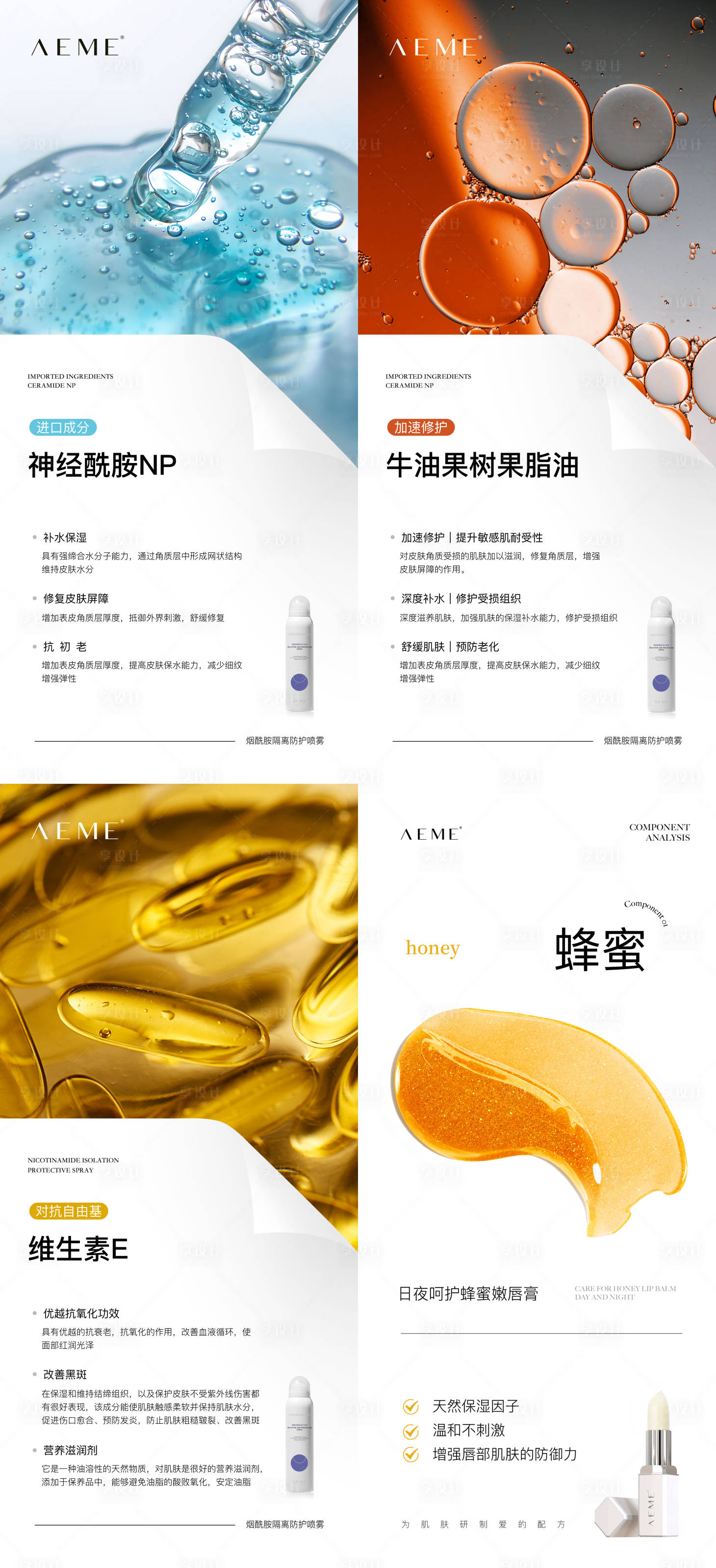 源文件下载【享设计】搜索编号：47480035447231130【护肤品成分海报】