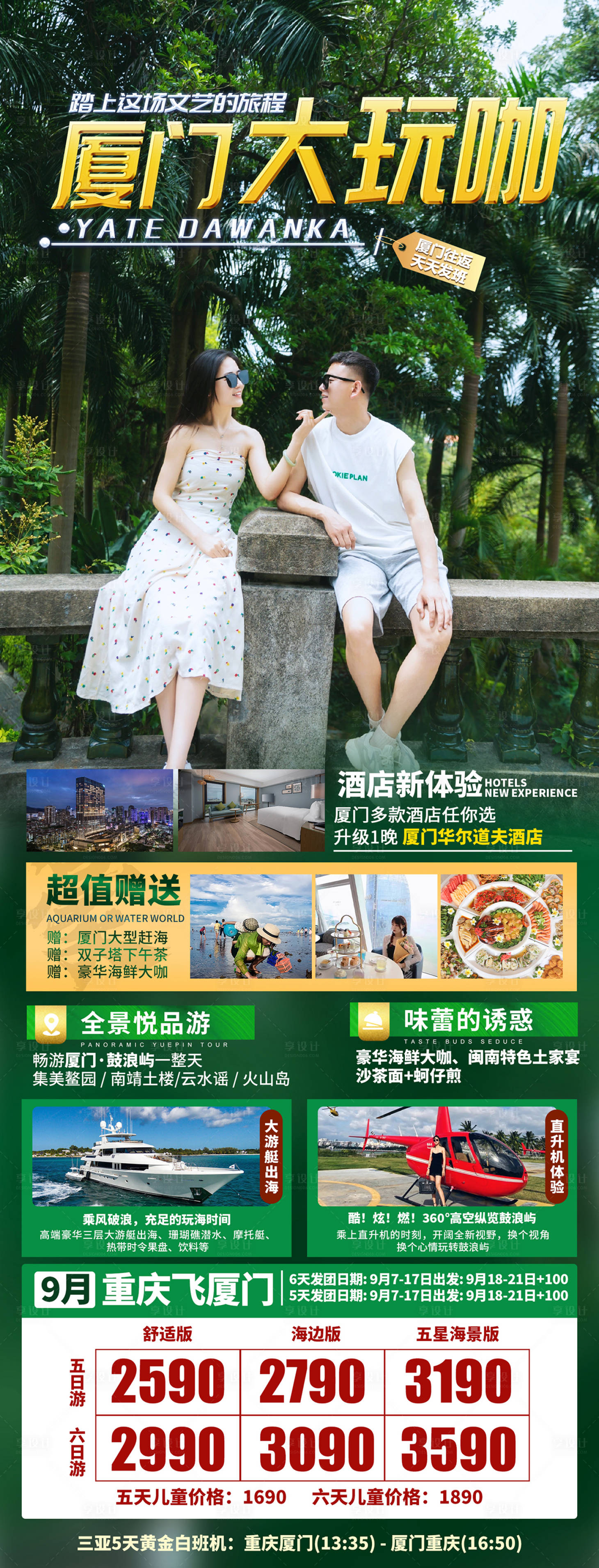 源文件下载【享设计】搜索编号：75300035530988534【厦门鼓浪屿旅游海报】