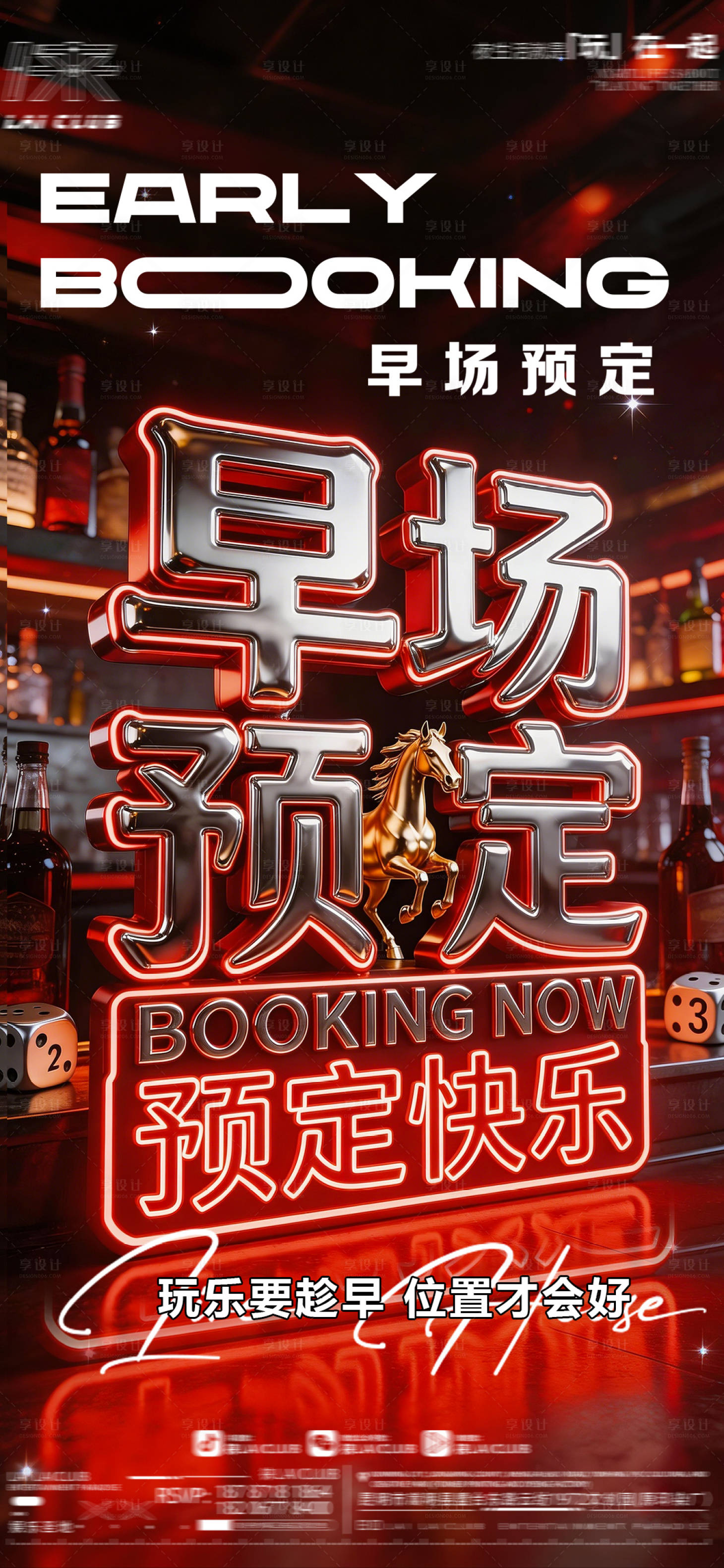 源文件下载【享设计】搜索编号：25010035477549482【酒吧预定宣传海报】
