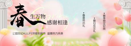 源文件下载【享设计】搜索编号：39160035489412513【春季主视觉背景板】