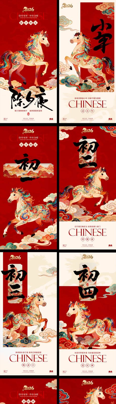 源文件下载【享设计】搜索编号：92100035347329251【马年小年除夕春节年俗国风海报】