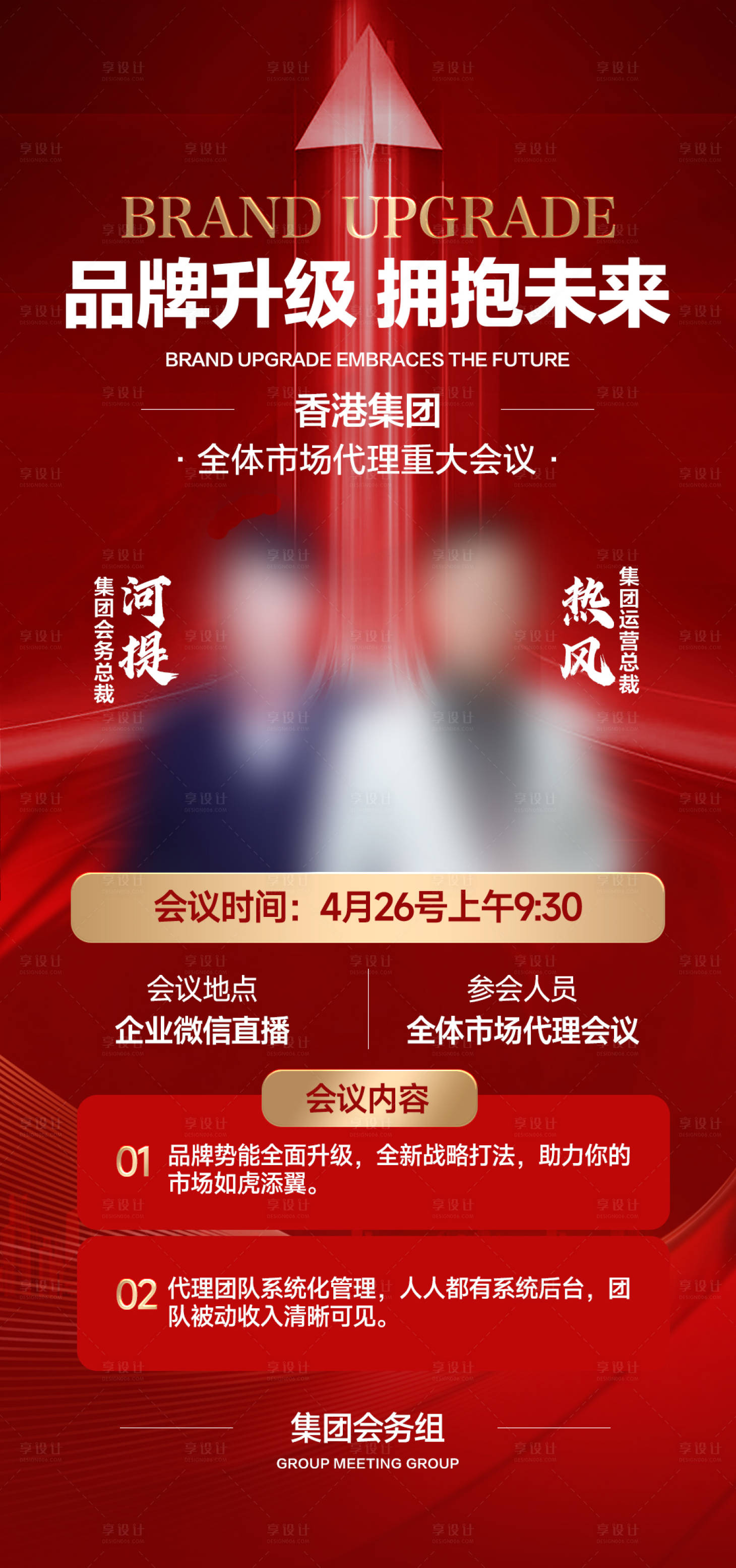 源文件下载【享设计】搜索编号：97160035339762397【招商宣传海报】