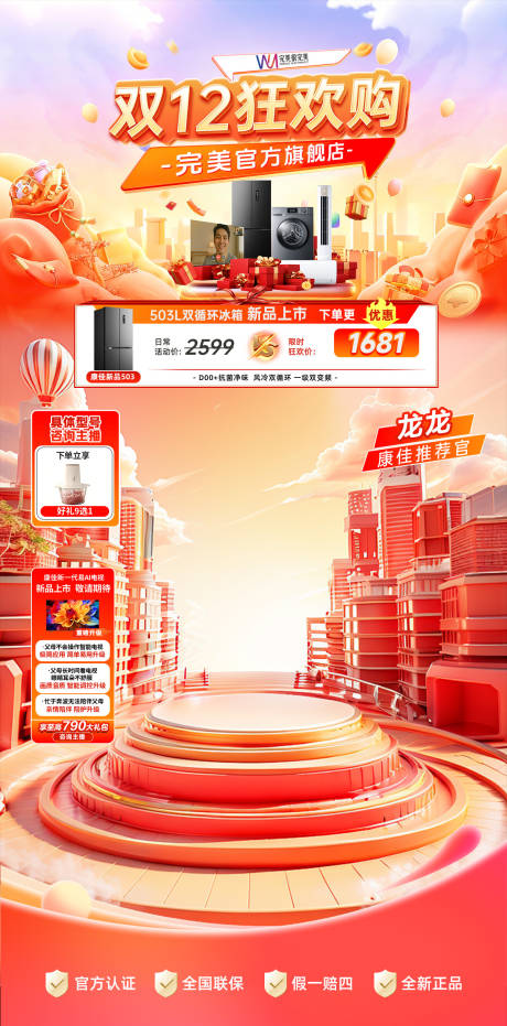 源文件下载【享设计】搜索编号：16230035472237129【双12狂欢购直播间贴片海报】