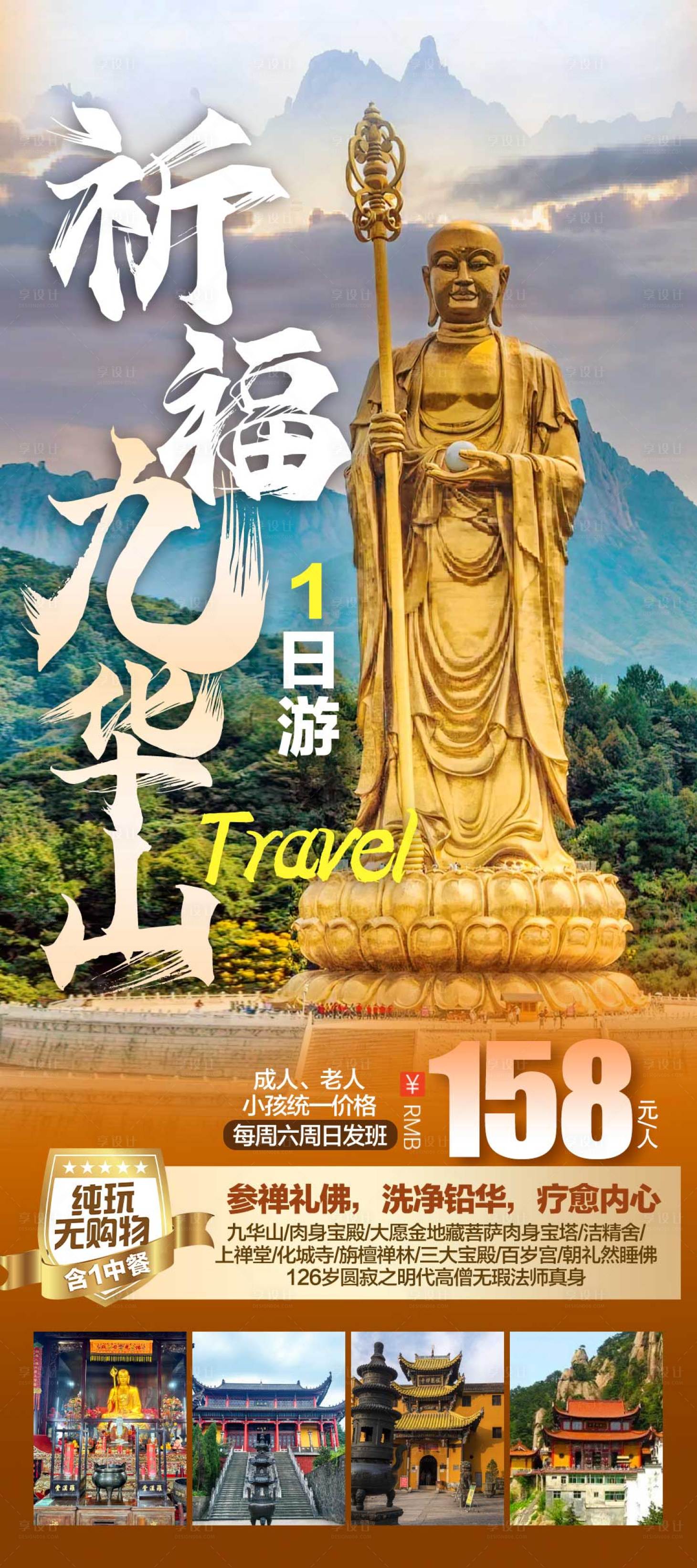 源文件下载【享设计】搜索编号：12910035347913011【九华山祈福】