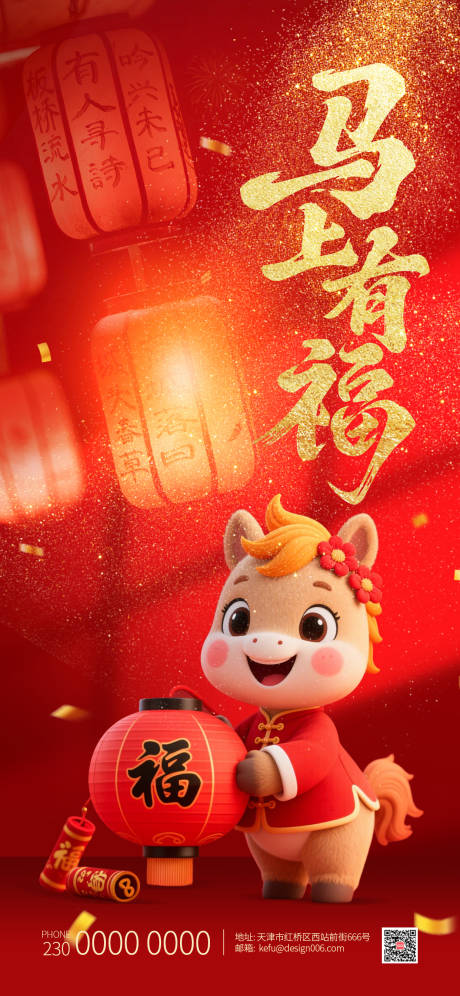 源文件下载【享设计】搜索编号：63710035385416409【2026马年海报】
