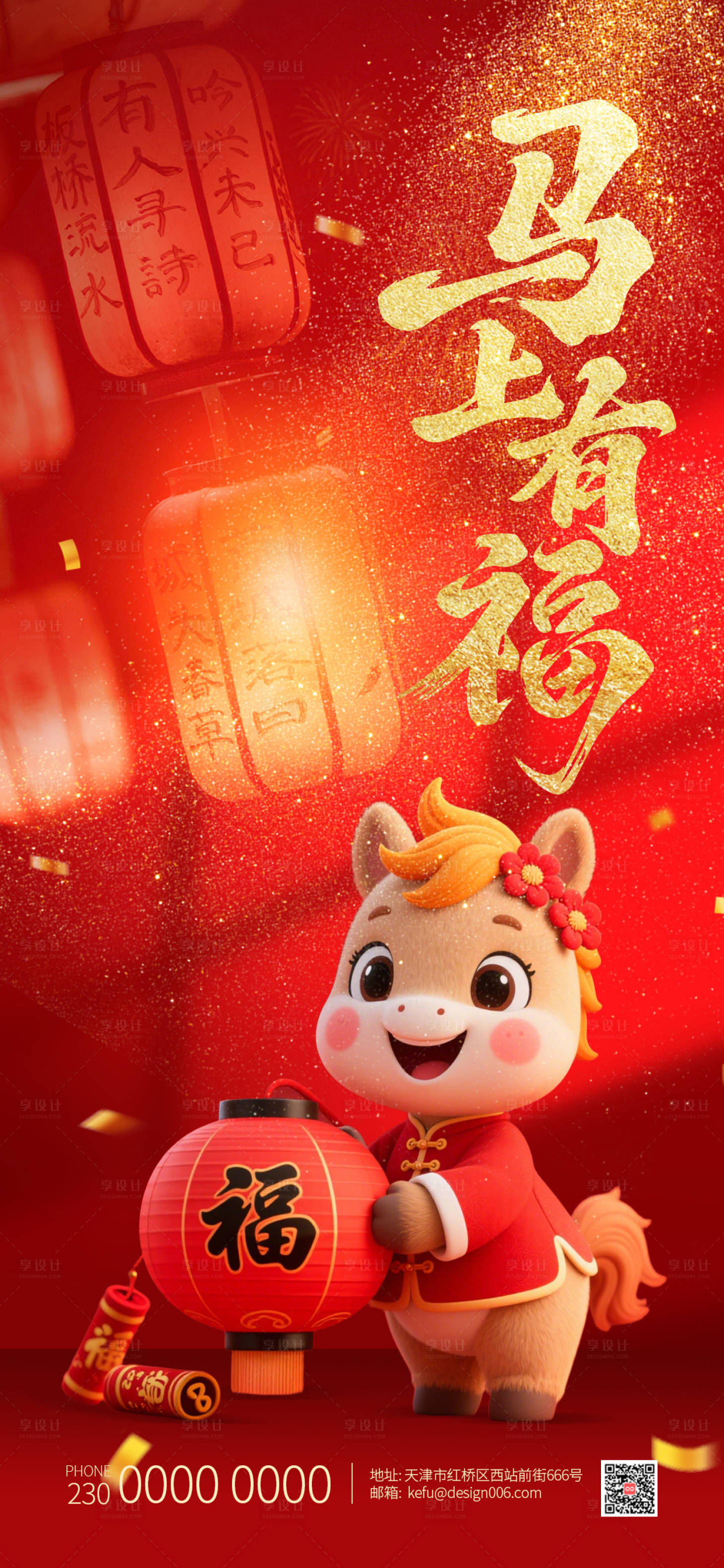 源文件下载【享设计】搜索编号：63710035385416409【2026马年海报】