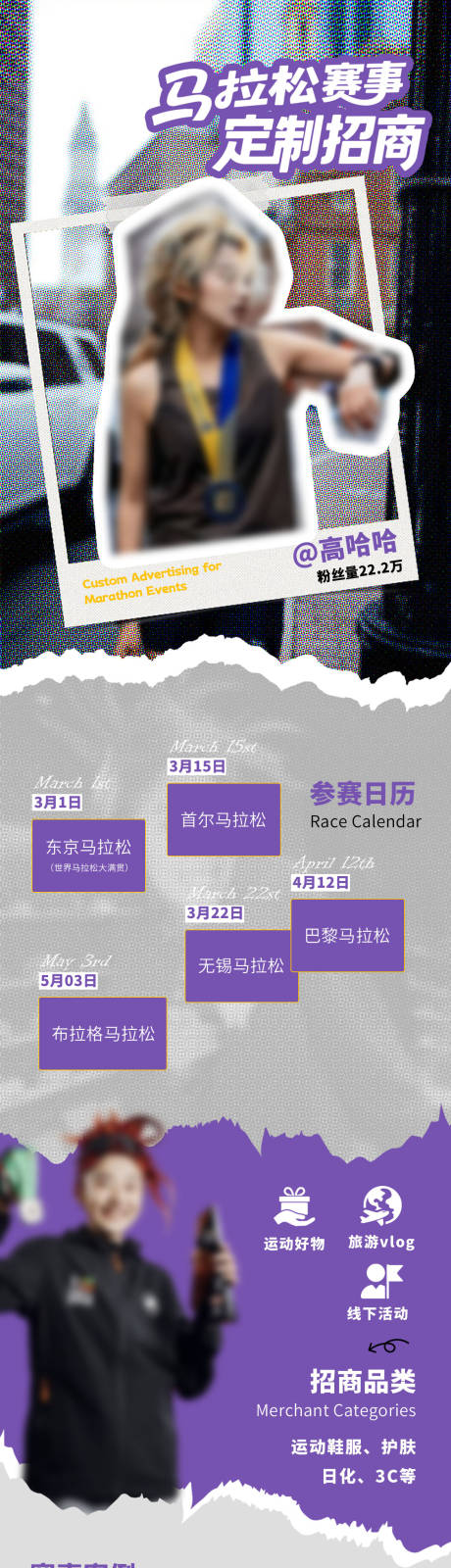 源文件下载【享设计】搜索编号：62440035471877543【马拉松长图】