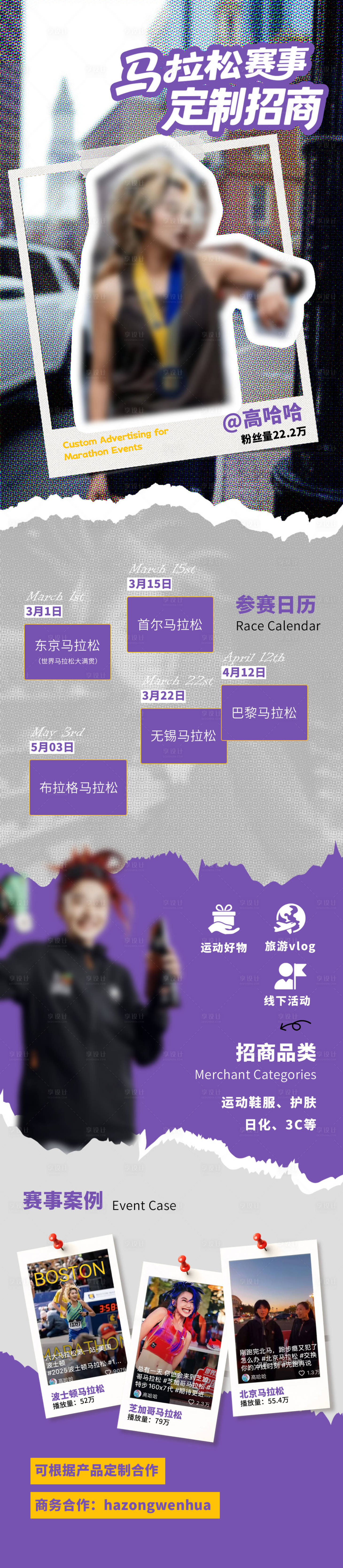 源文件下载【享设计】搜索编号：62440035471877543【马拉松长图】
