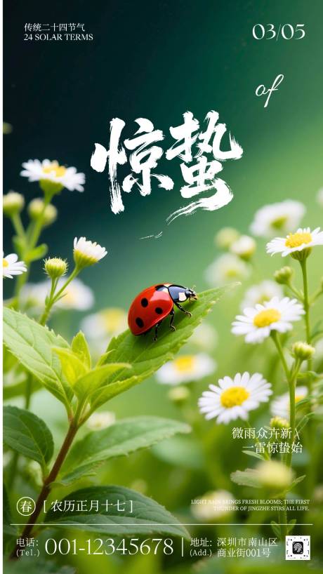 源文件下载【享设计】搜索编号：65320035513787530【绿色清新传统文化惊蛰节气宣传海报】