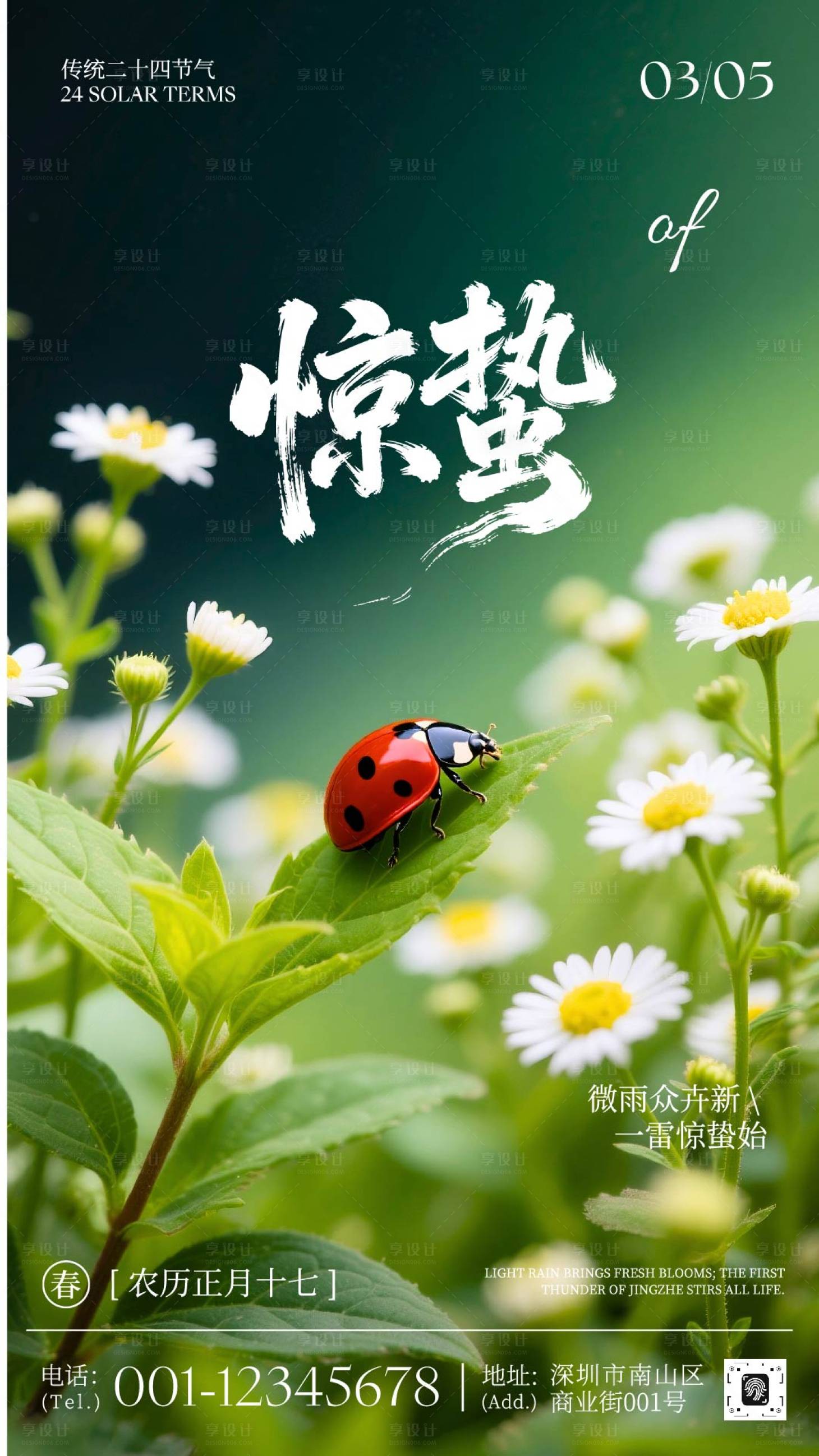 源文件下载【享设计】搜索编号：65320035513787530【绿色清新传统文化惊蛰节气宣传海报】