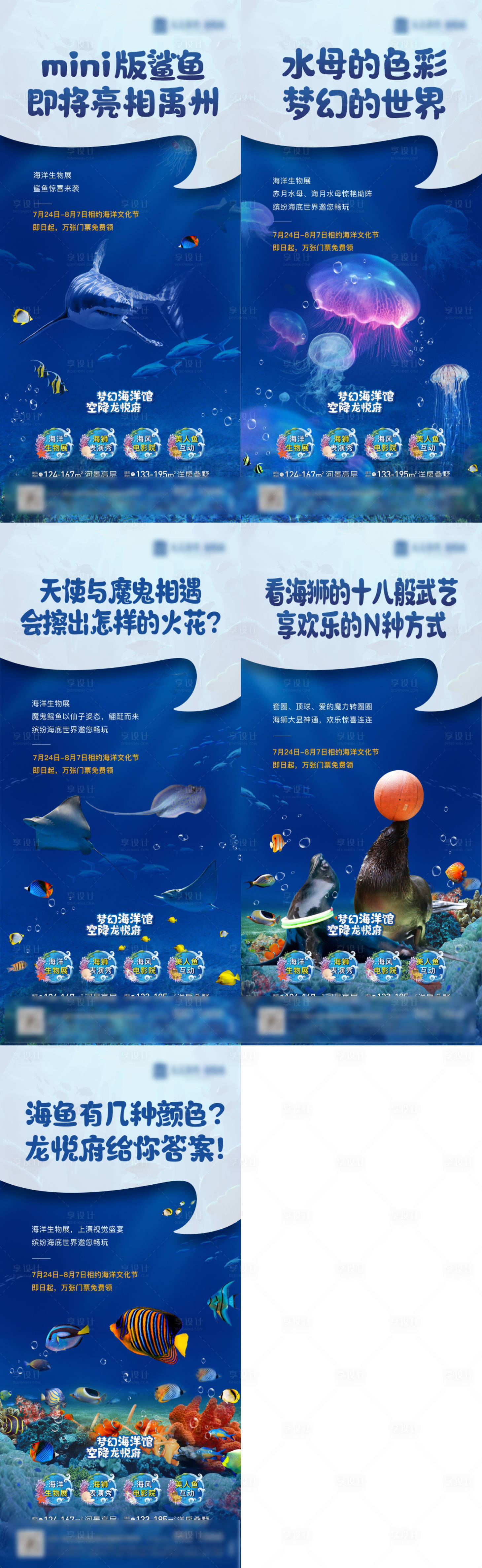 源文件下载【享设计】搜索编号：28700035471674250【海洋活动系列海报】