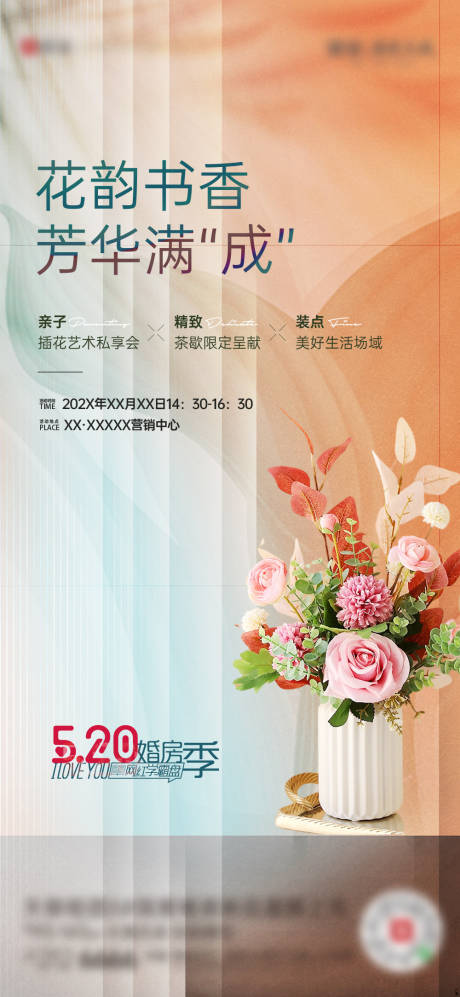 源文件下载【享设计】搜索编号：41440035583795444【插花花艺暖场活动】