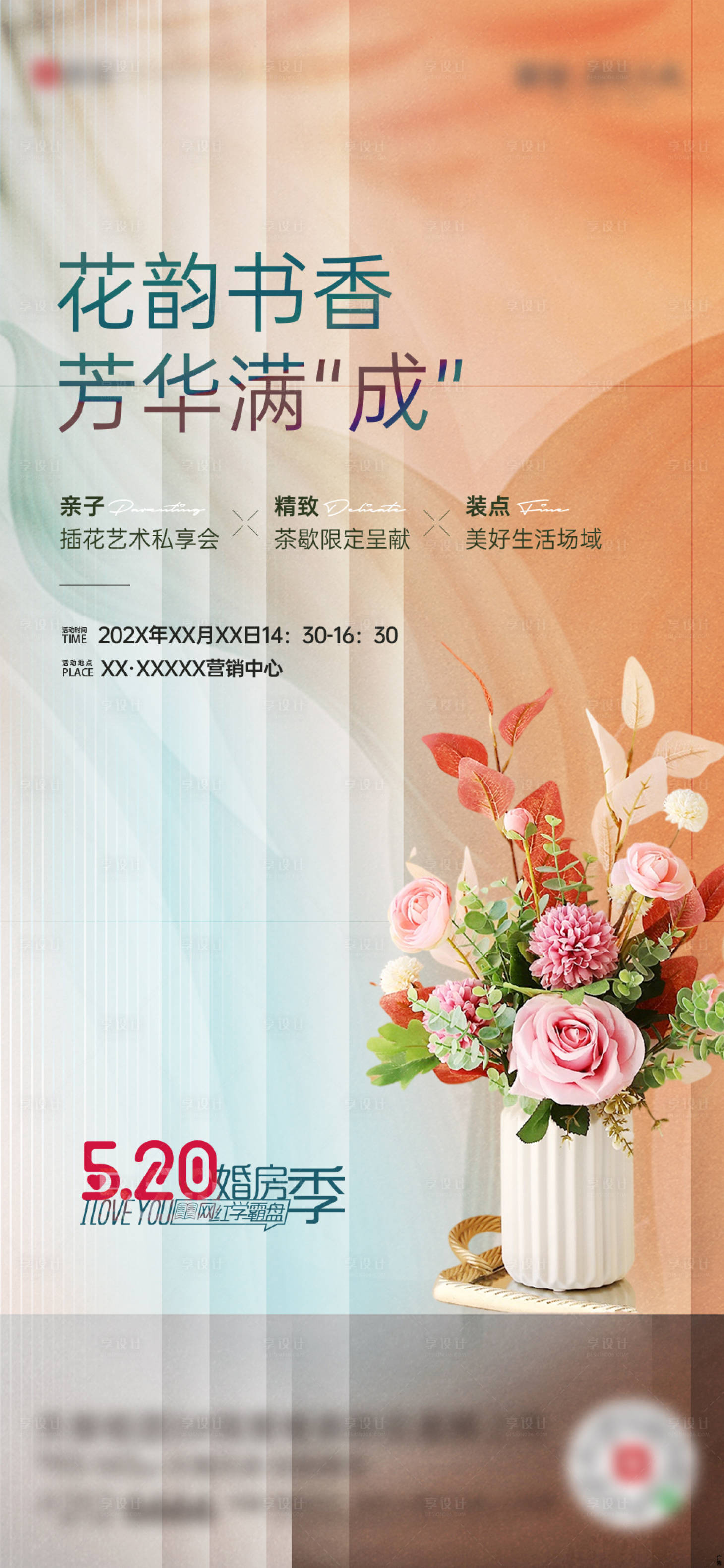 源文件下载【享设计】搜索编号：41440035583795444【插花花艺暖场活动】